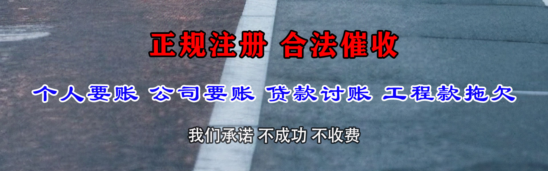 呼玛清账公司